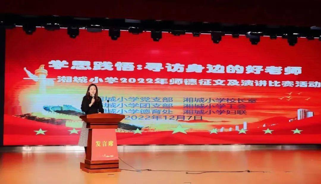 小事做起"的真实动人的事迹作为学习的典型,评选湘小年度"师德标兵"