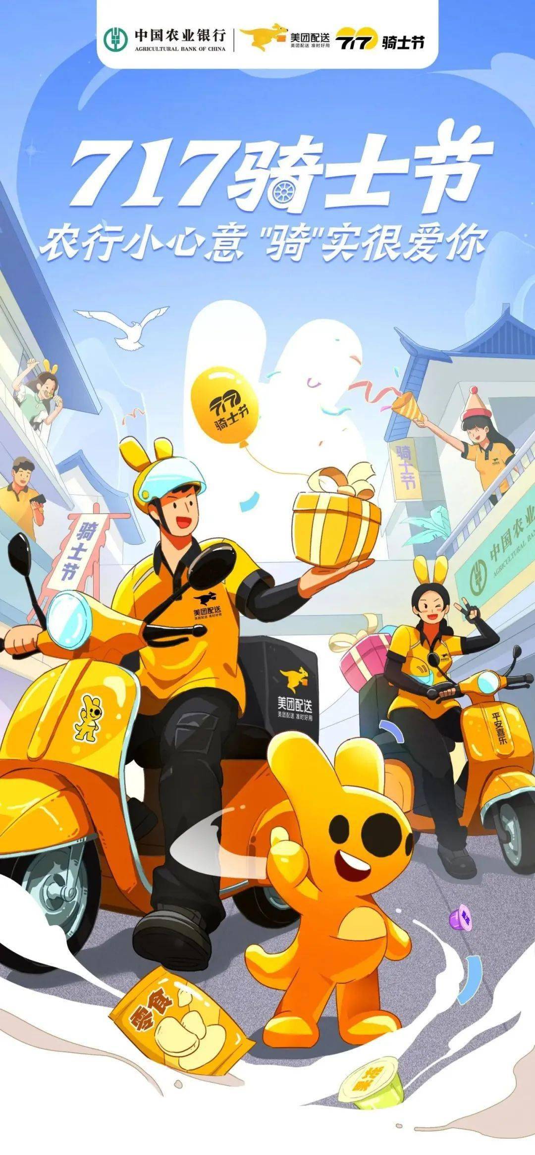 7·17骑士节 | "农行小心意,骑实很爱你" 骑士节活动开始啦!