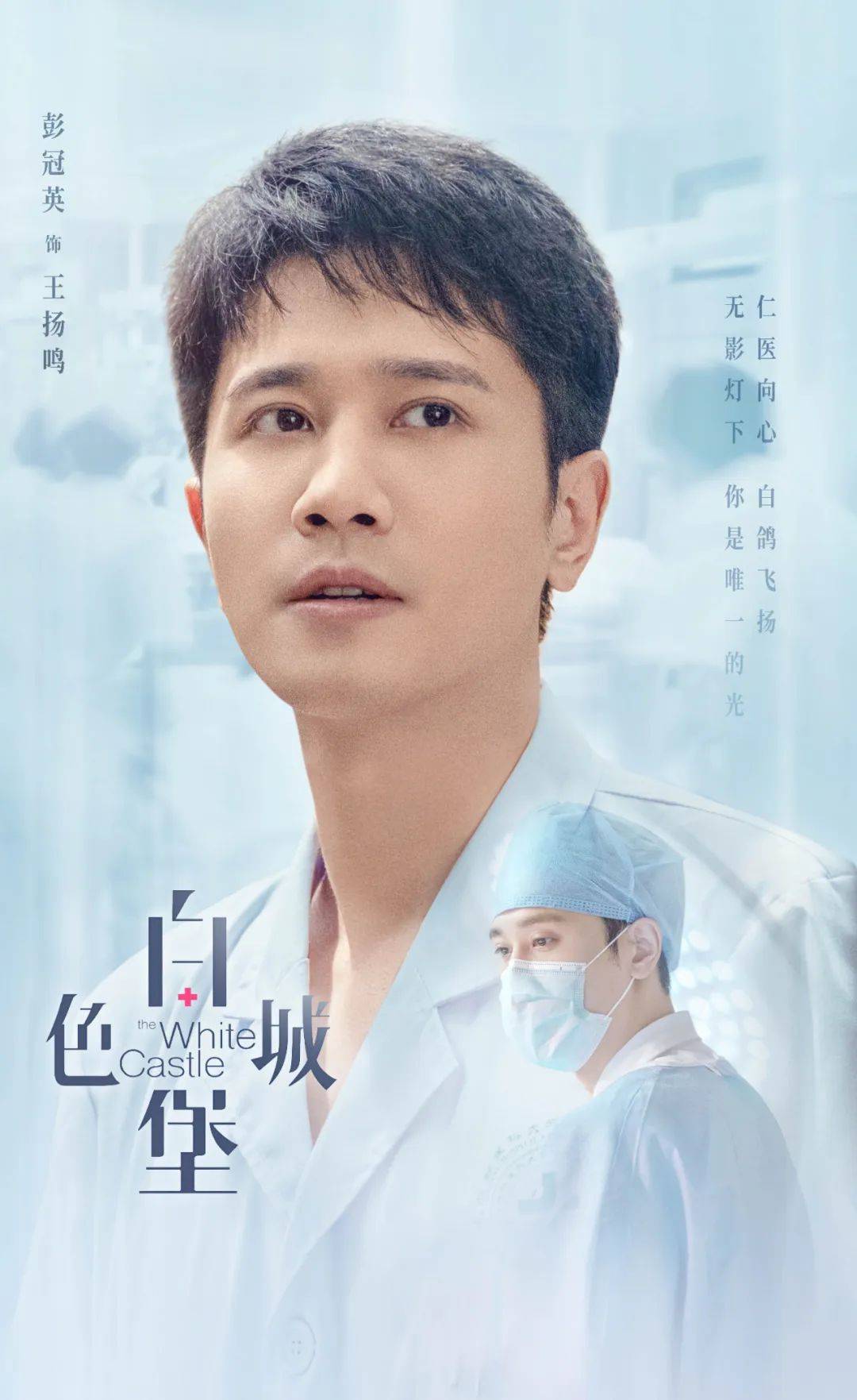 今晚,彭冠英面试急诊科医生!_职场_实习_米九