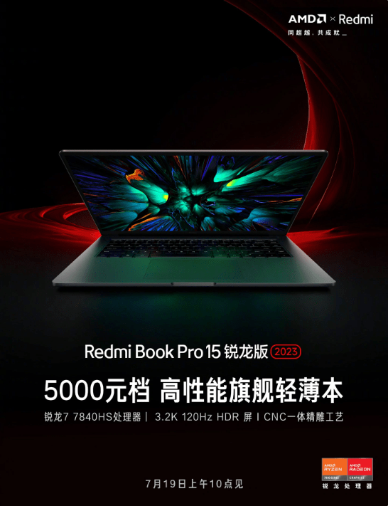 小米RedmiBook Pro 15锐龙版笔记本明日发布，揭秘更多配置信息_性能_处理器_官方