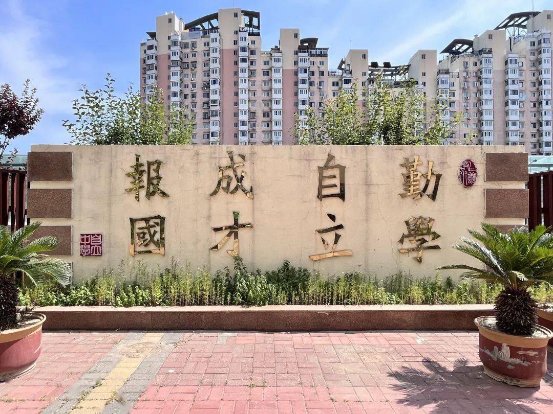 自立中学地址:和平校区:和平区山西路294号;河东校区:河东区新博路5号