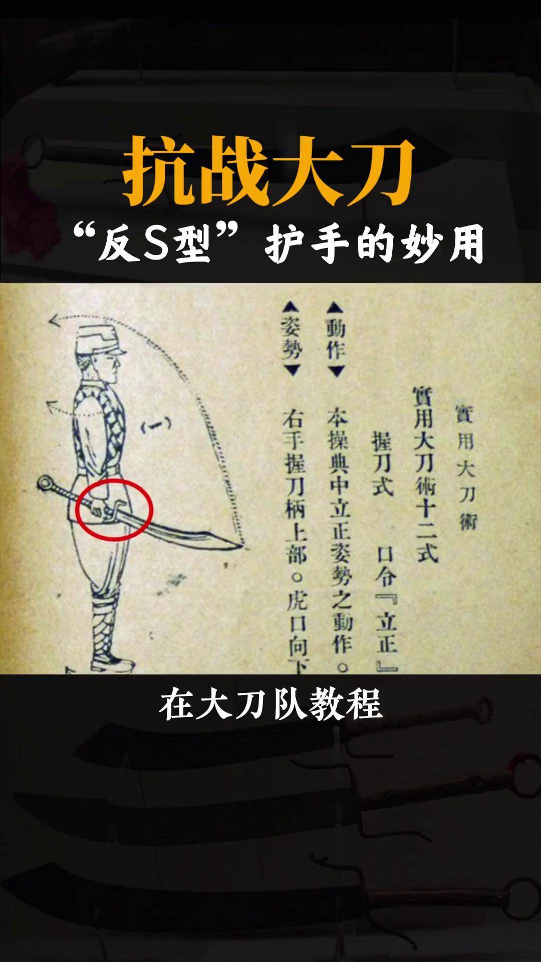对西北军大刀术感兴趣的朋友,欢迎加入我的"刀法研修群"武术 传统武术