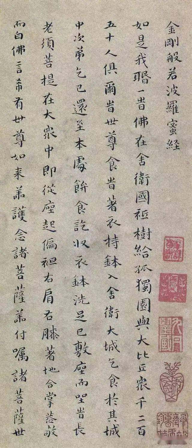 楷书须知篆书之变!傅山小楷《金刚经》欣赏_微信_书法_公众 楷书须知篆书之变!傅山小楷《金刚经》欣赏_微信_书法_公众