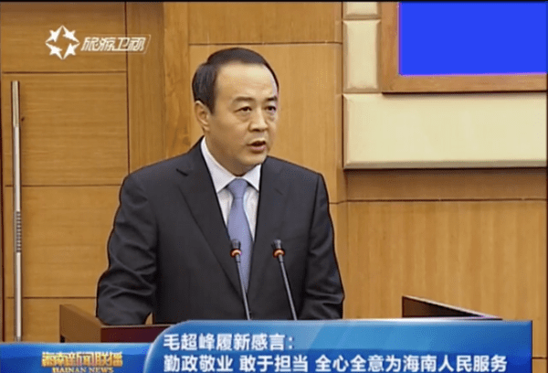 毛超峰新职务首次披露,此前任海南省委常委,副省长_河南_工作_周口市