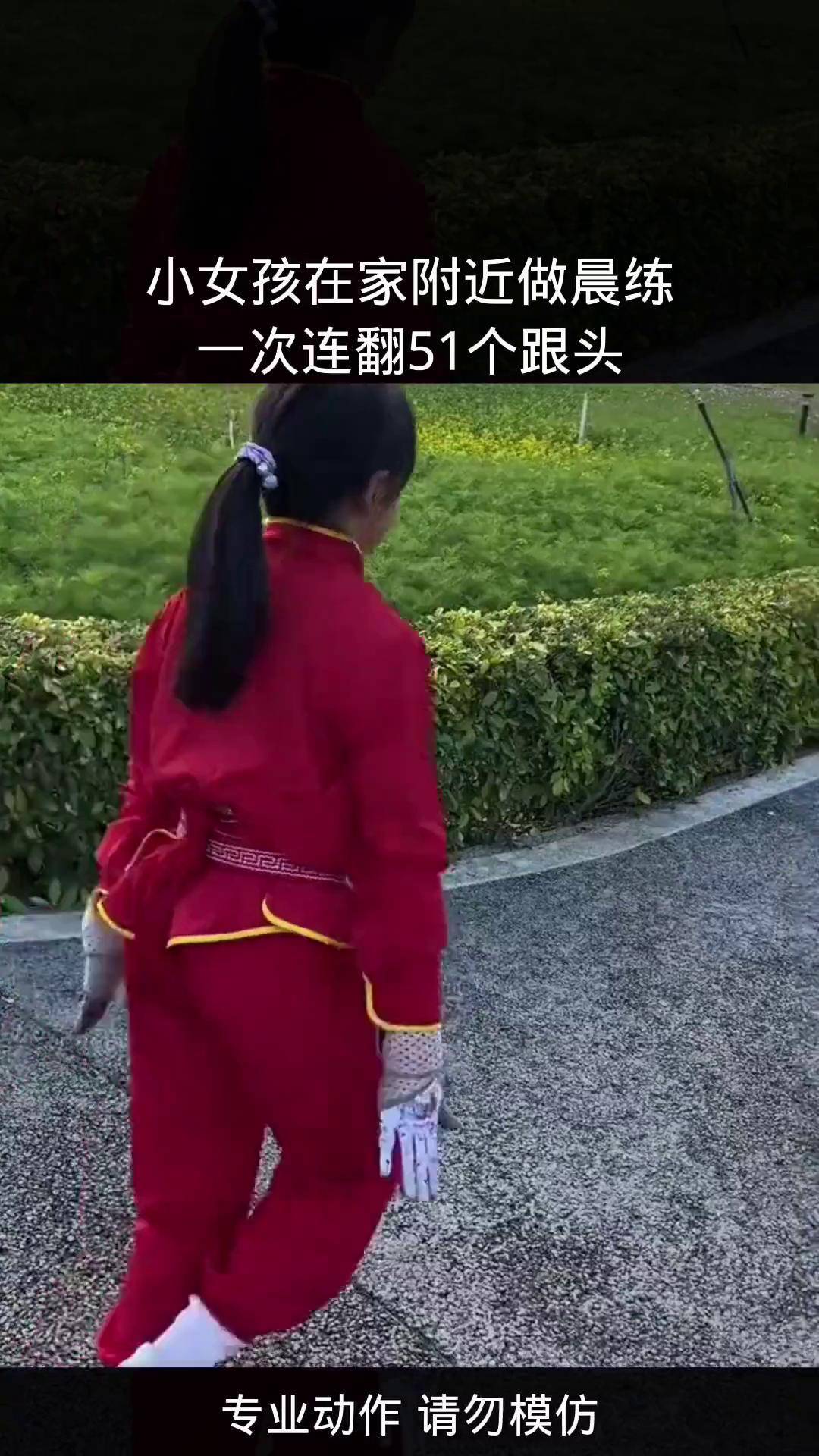 小女孩在家附近做晨练,一次连翻51个跟头,动作行云流水,一气呵成!