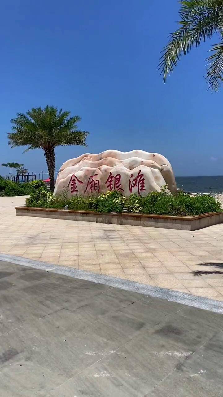 陆丰市金厢旅游景点图片