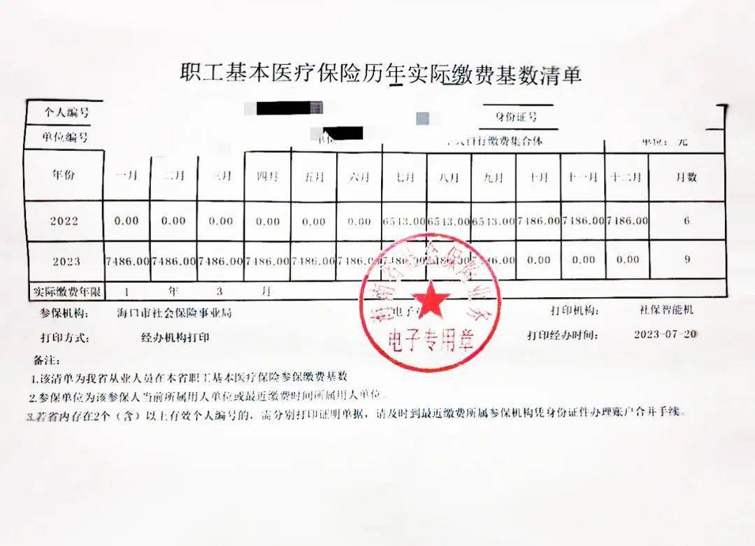 社保结算清单图片