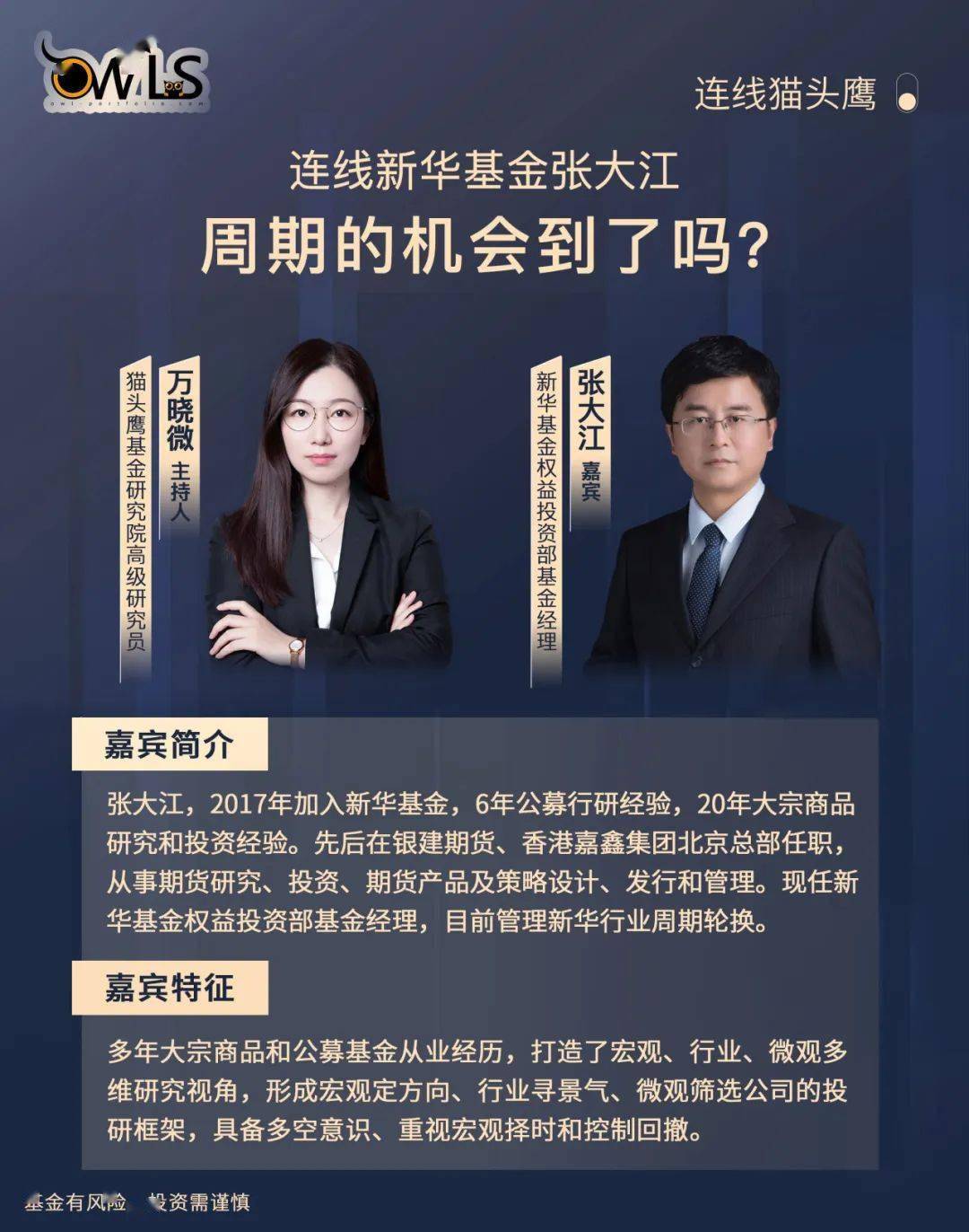 新访谈 | 张大江:弱复苏背景下,把握周期行业轮动机会_需求_供给_库存