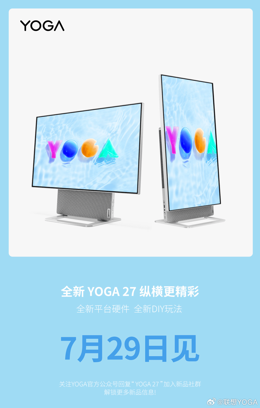 将搭载新一代AMD平台，联想新款YOGA 27一体机7月29日上市_手机搜狐网