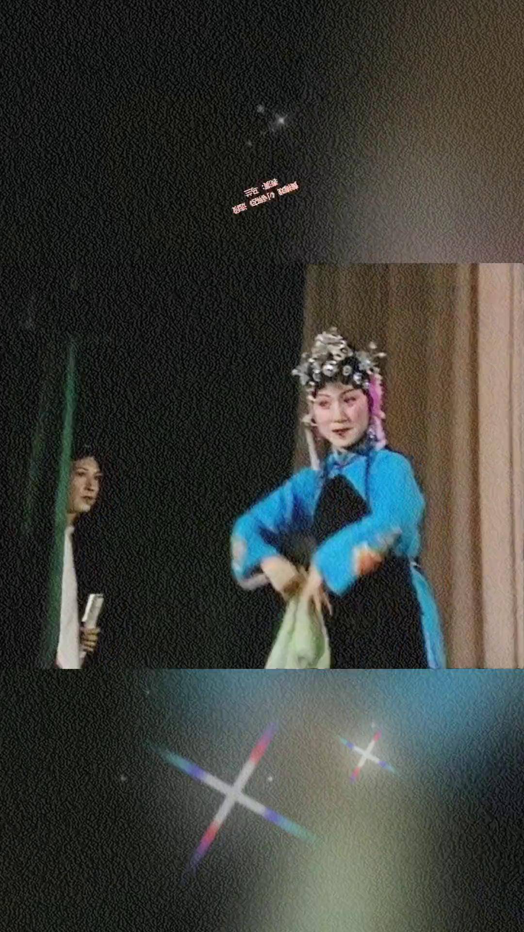 黄梅戏名家马兰表演《小辞店》选段黄梅戏 马兰 小辞店 抖音戏曲
