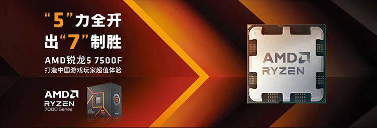 AMD R5 7500F处理器中国首发上市 标配幽灵Wraith Stealth散热器