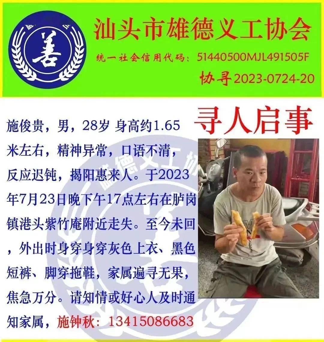 【寻人】灰衣男子,在潮南胪岗走失_来源_汕头市_金桥