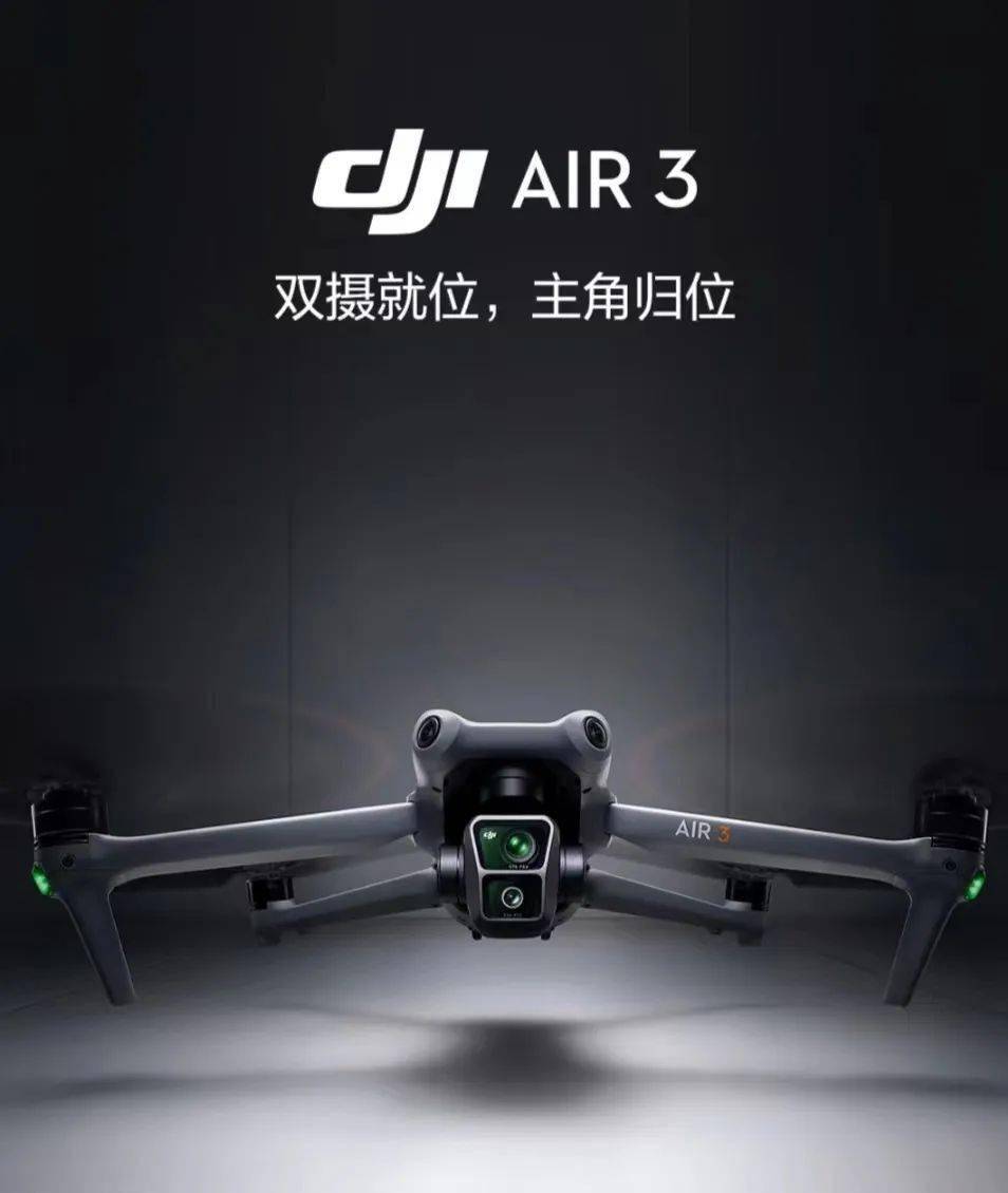 大疆发布air 3无人机:双4800万像素拍摄_支持_售价_图传