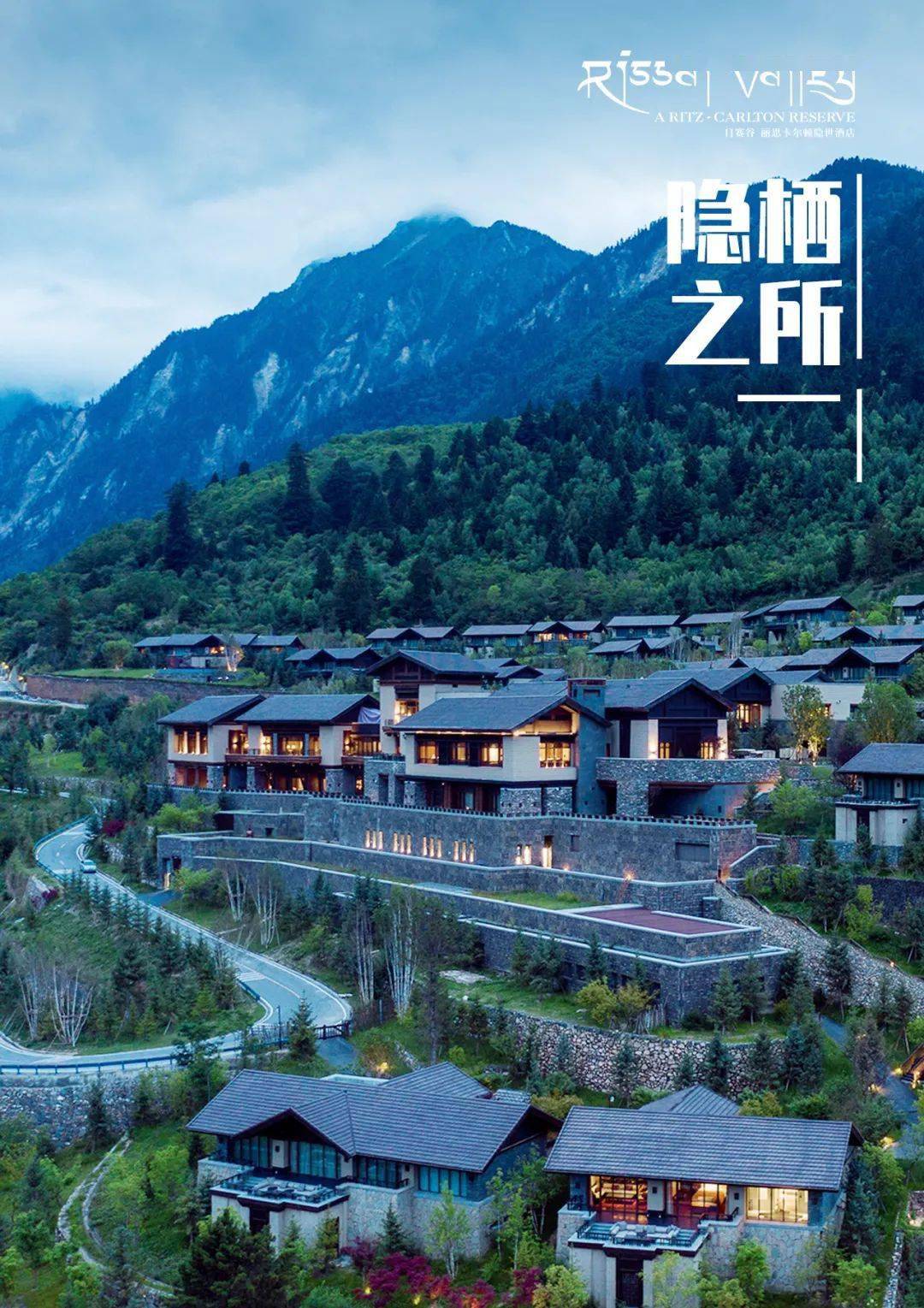 金螳螂 i 日赛谷丽思卡尔顿隐世酒店_建筑_九寨沟_传统