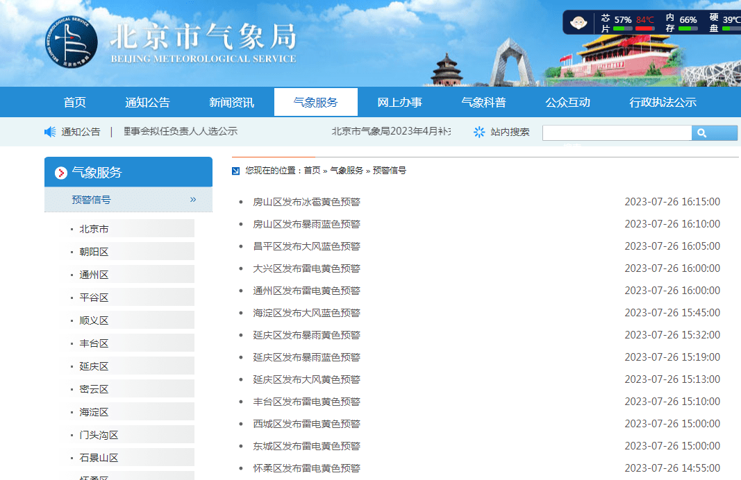 降雨云团正自西向东影响北京!北京多区发布天气预警_延庆_气象_官网