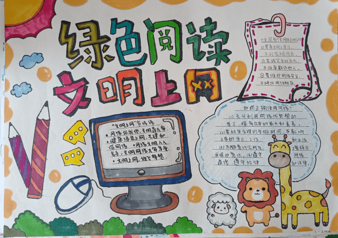 2022年度辽宁省"绿书签行动"手抄报 辽阳地区优秀作品_指导老师