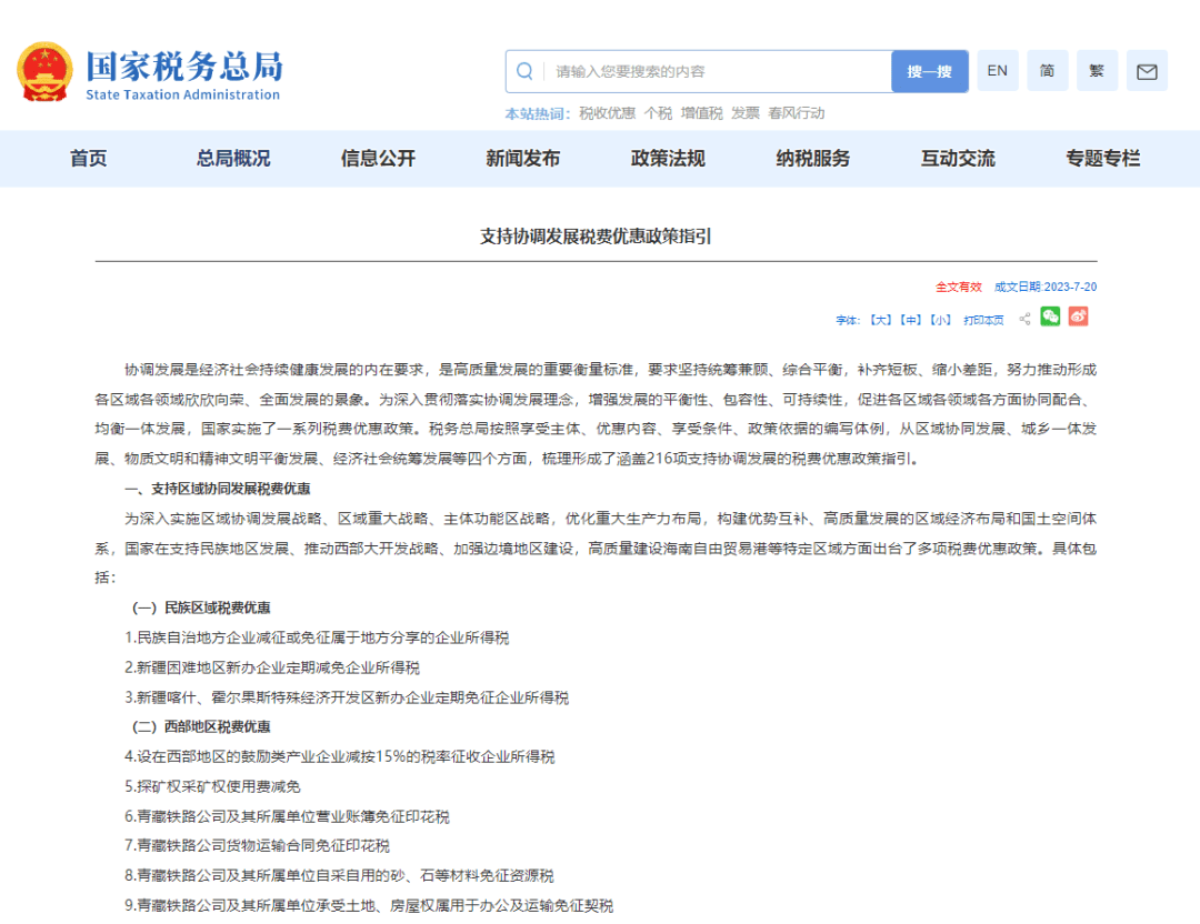 重磅!国家最新发布:买房卖房或出租住房多项税费免征!_发展_企业_优惠