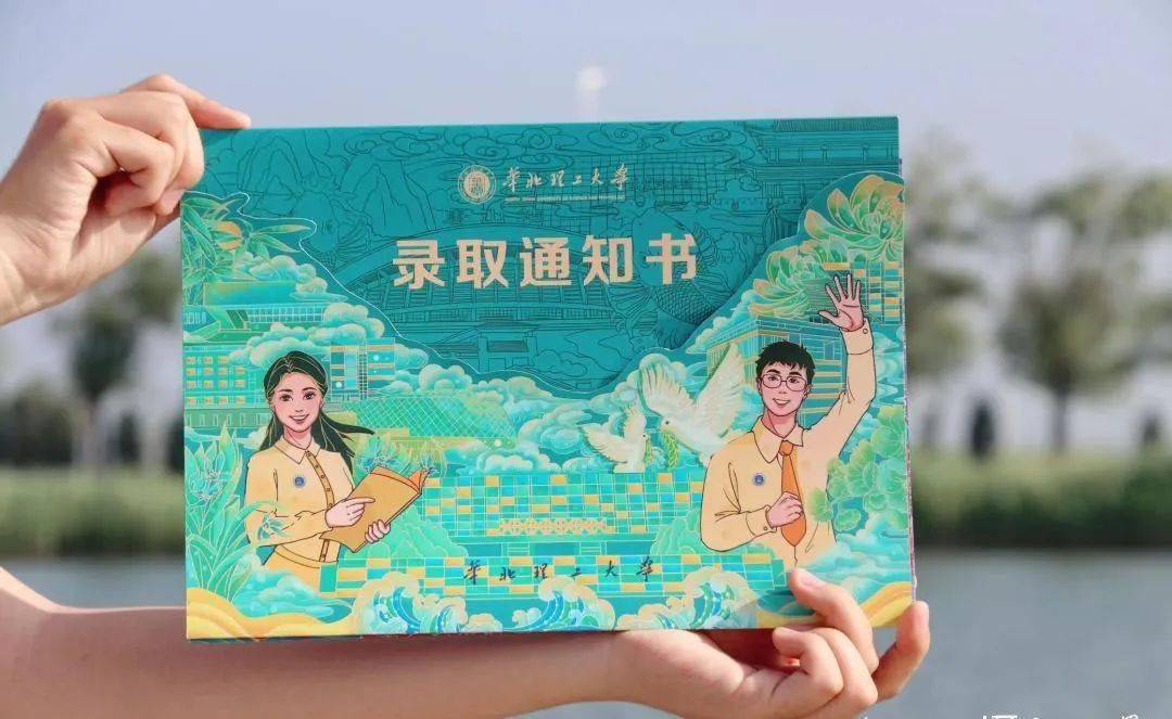 河北高校录取通知书特色_河北金融学院校徽_河北本科批录取通知书设计