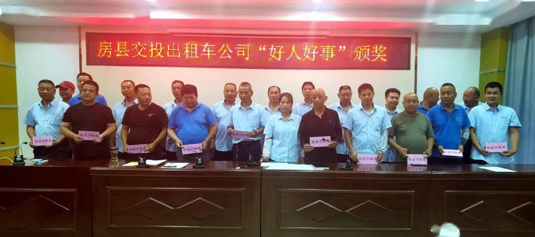 房县26名出租车驾驶员获得表彰
