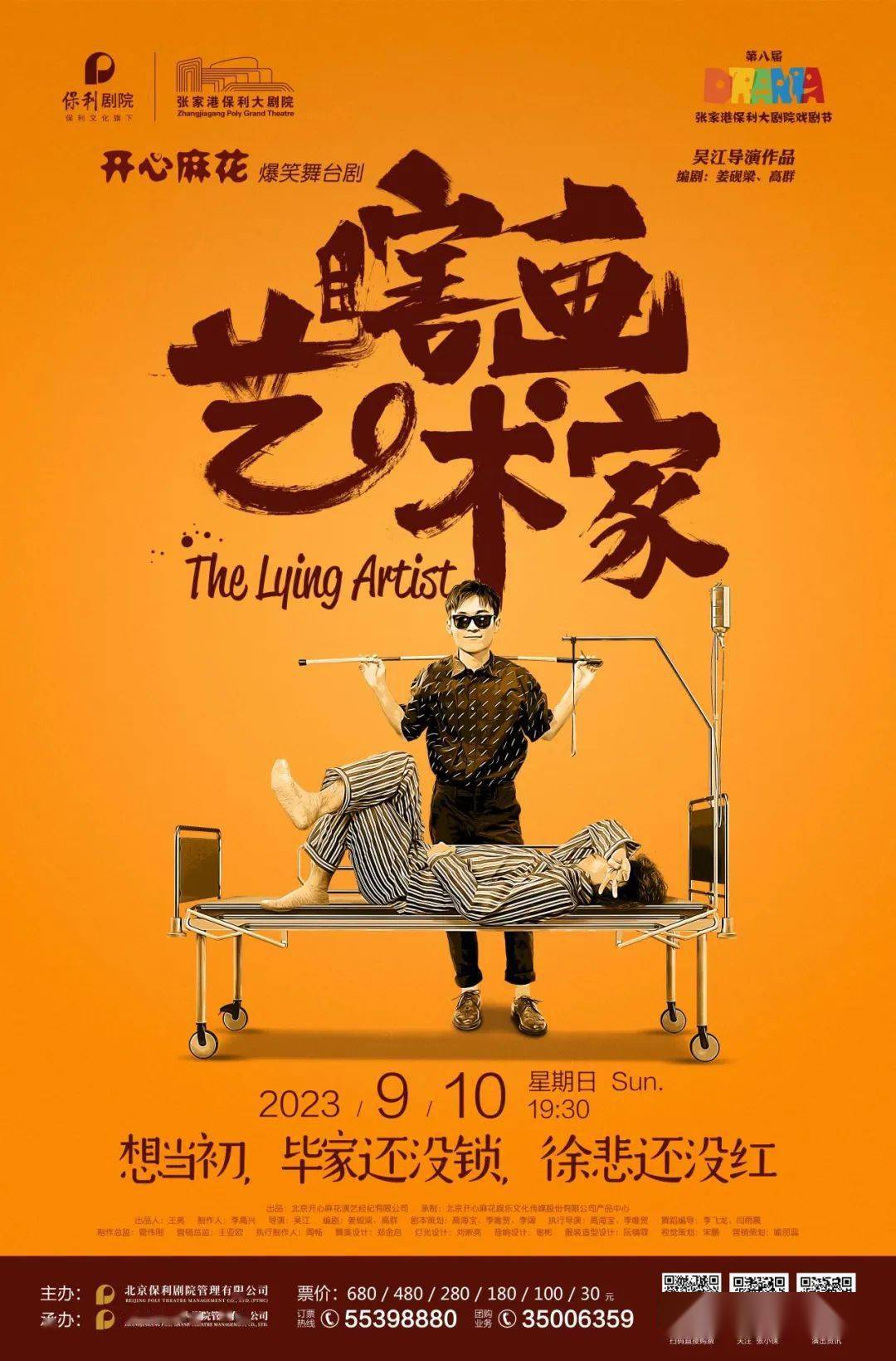 开心麻花"神作"《瞎画艺术家》来袭,教科书级的"心机神剧"一定要看!