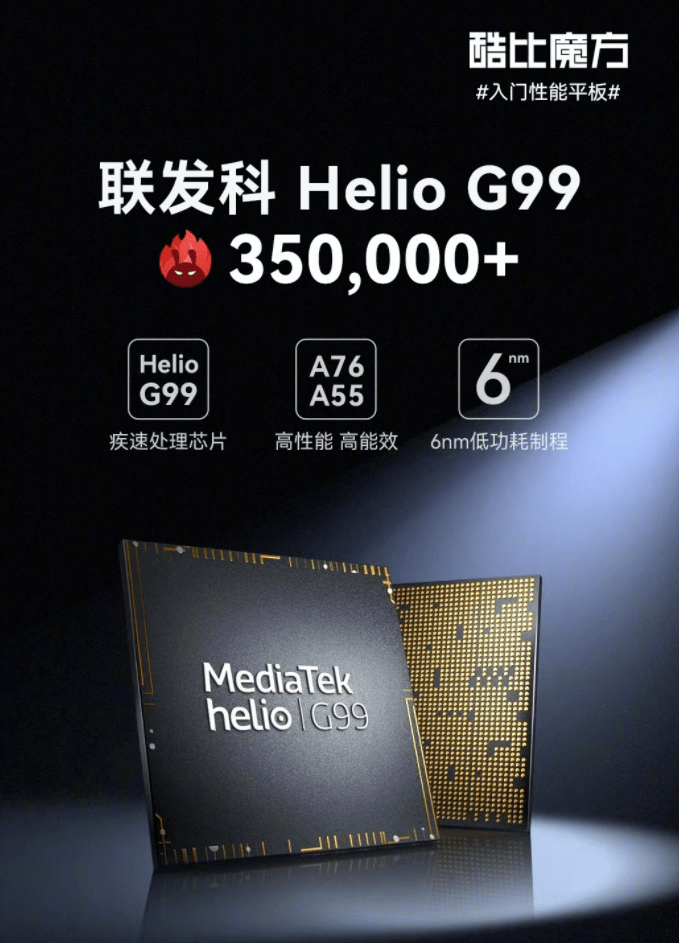 酷比魔方将推 iplay 50 pro 进阶版平板电脑,8gb 256gb 首发价 899 元