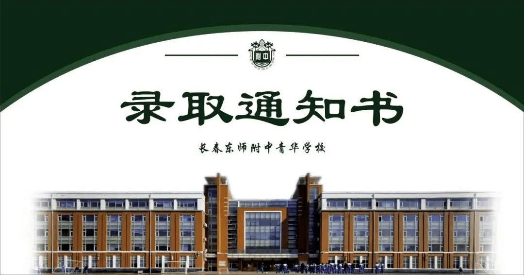 长春市第二中学校徽图片