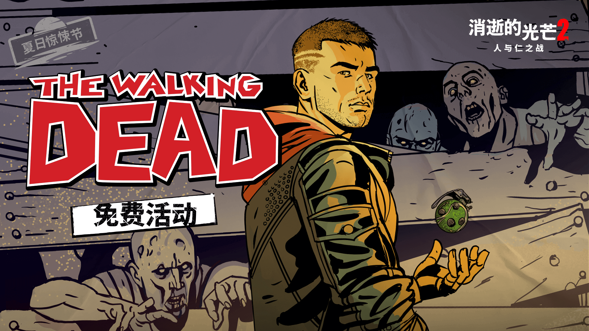 《消逝的光芒2》联动《行尸走肉》活动上线 特别捆绑包开售_玩家_奖励