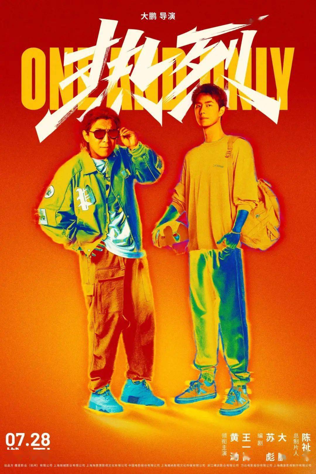 《热烈》超前点映 | "双bo"携手共同追梦_陈烁_王一博_黄渤