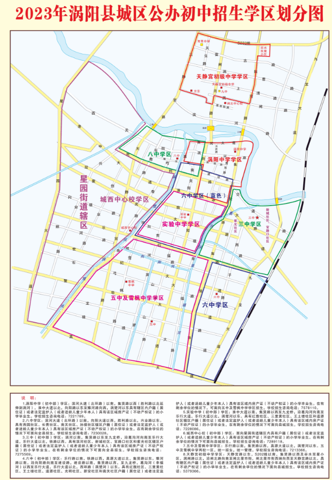 涡阳2030年学校规划图图片