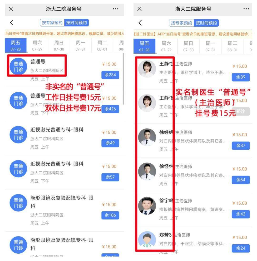 微信怎么挂号医院医生(微信怎么挂号医院医生的号)