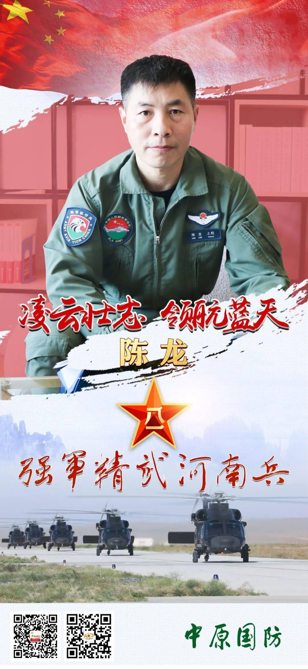 【新闻】“强军精武河南兵”之陈龙:飞行3000小时不迷航_训练_领航员_飞机