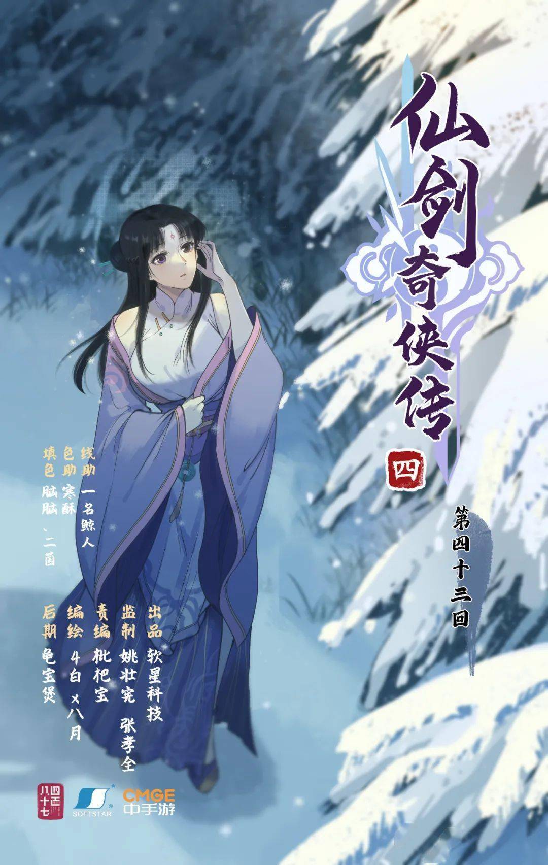 长篇漫画更新|《仙剑奇侠传四》第43话:山中小憩_仙山_动漫_天河