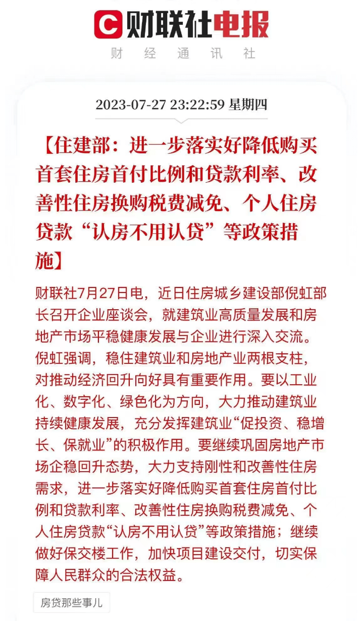 深夜重磅！楼市又传来大消息！_城市_政策_购房