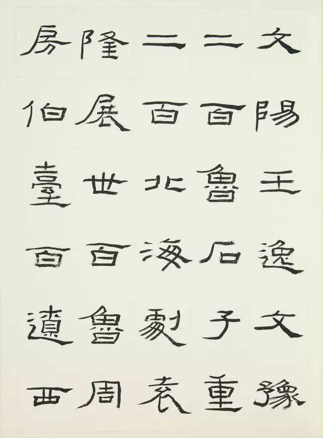 刘文华 临《礼器碑》(包含背阴)