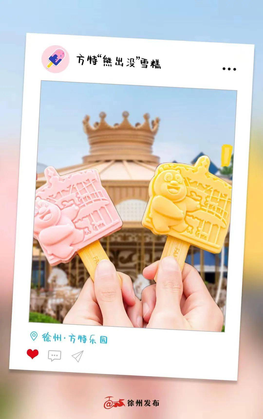 我就把你吃掉!_雪糕_徐州_云龙湖