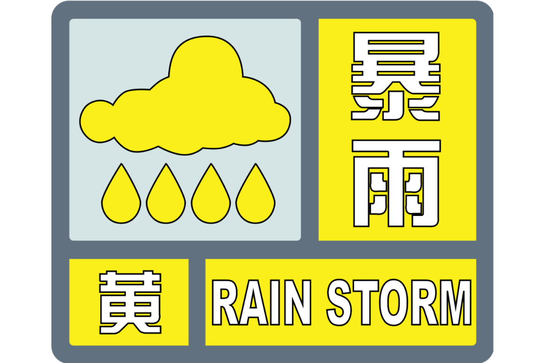 郑州发布暴雨黄色预警信号_星标_相应区域_降水量