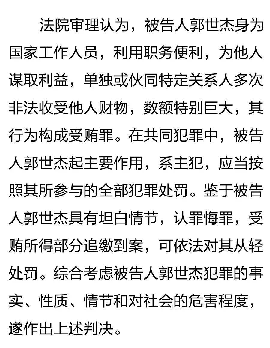 郭世杰,一审被判无期徒刑!_甘肃_高正武_小时