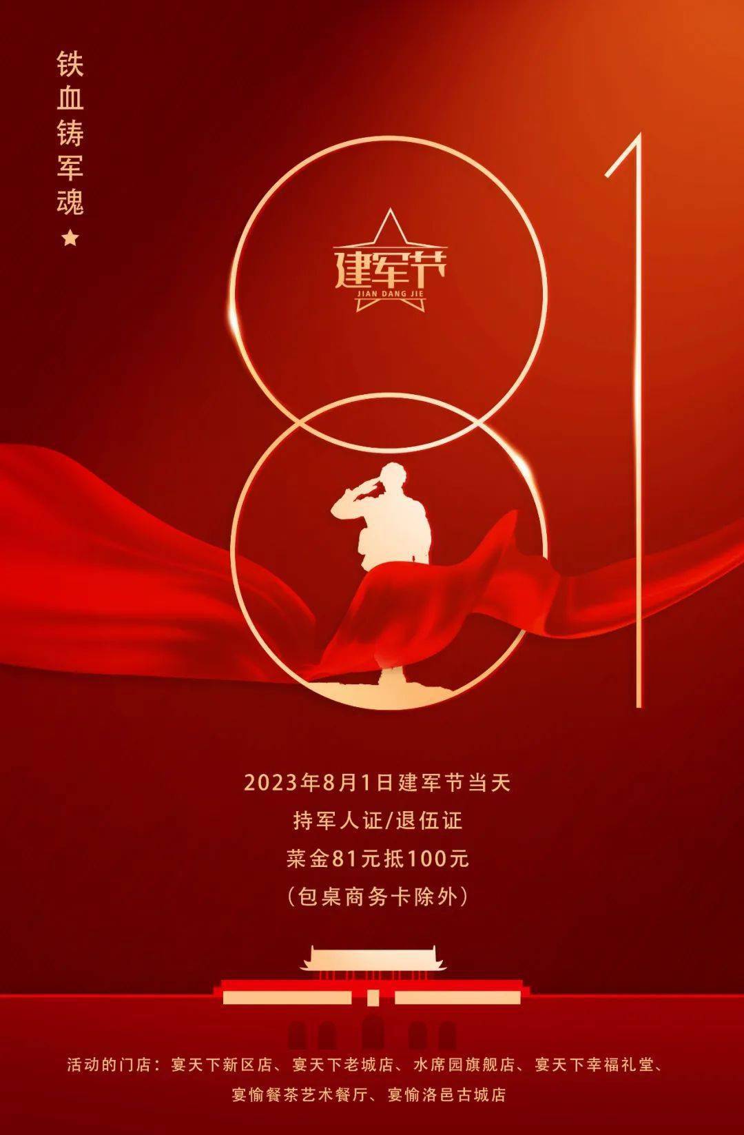 庆祝建军节96周年洛阳餐旅八一献礼这里是您战友聚会的最佳选择!