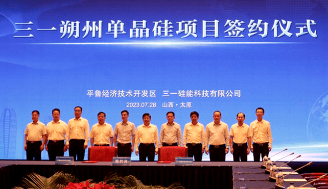 签约仪式上,朔州市平鲁区委书记郝云,三一集团副总经理,硅能事业部