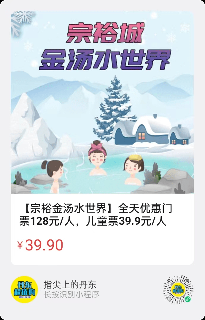 丹东宗裕水世界嗨起来!_门票_北校区_辽东