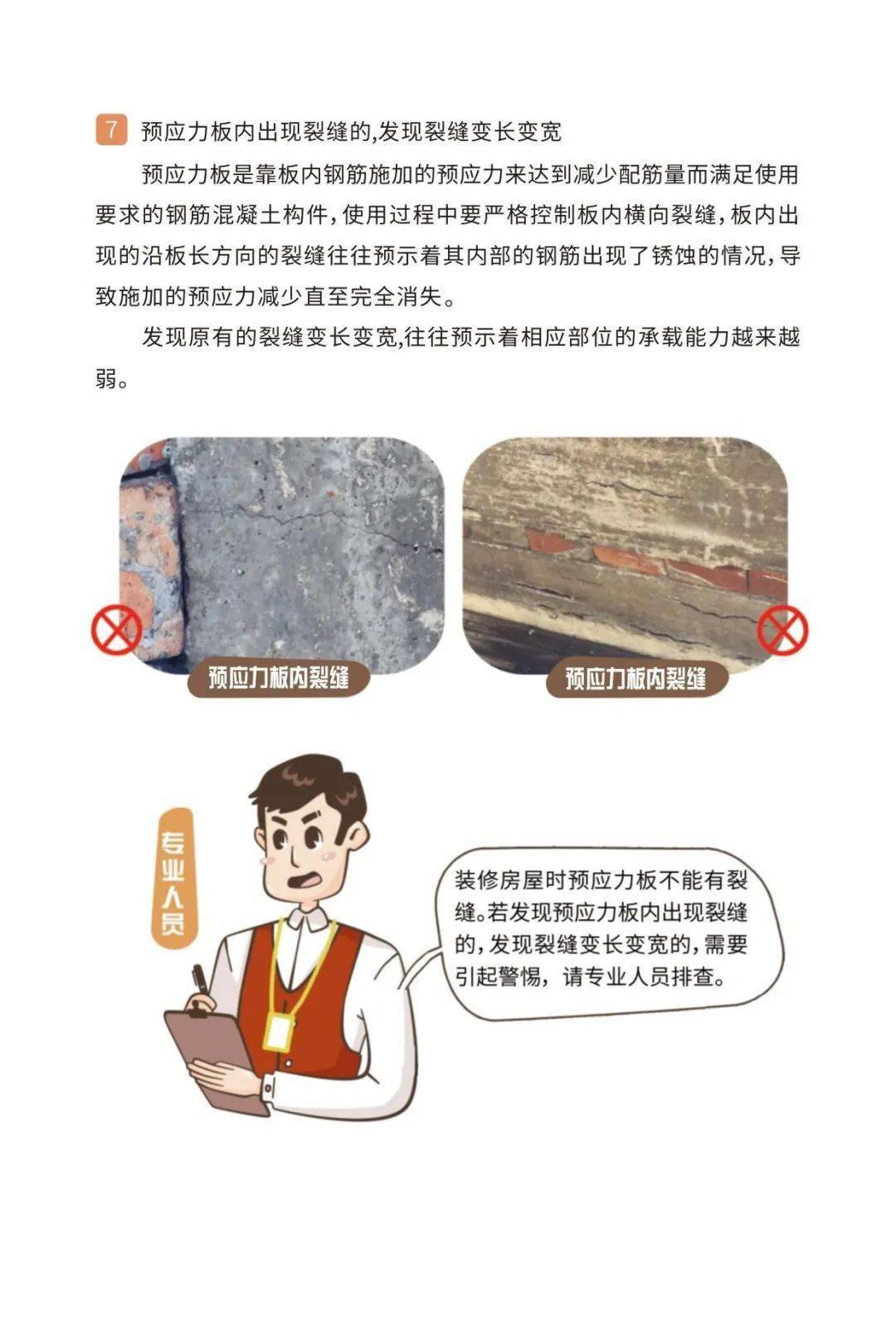 科普｜你应该知道的房屋安全使用小知识插图14