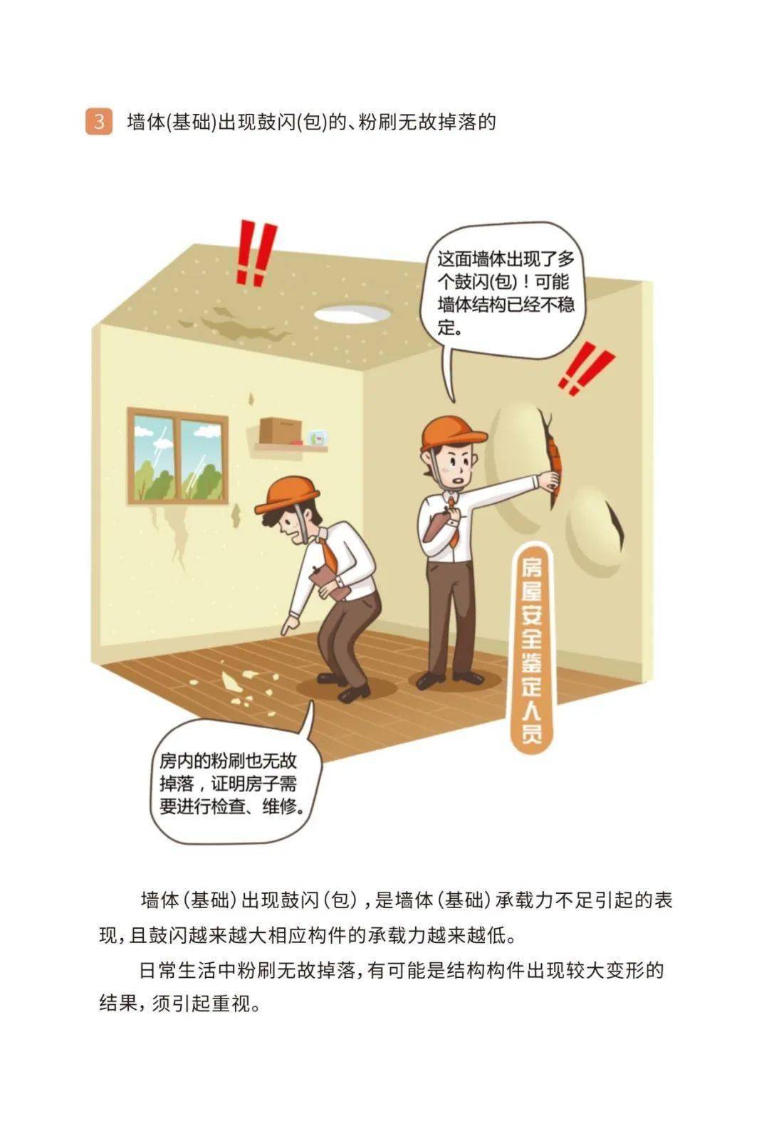 科普｜你应该知道的房屋安全使用小知识插图8