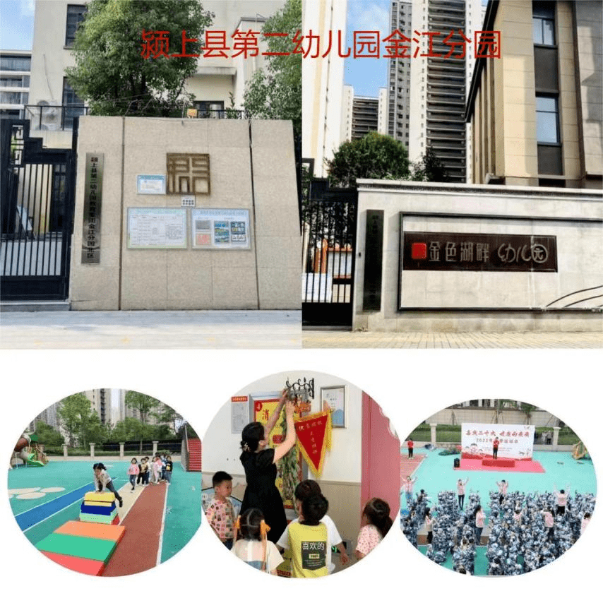 颍上县第二幼儿园教育集团2023年秋季招生简章_材料_时间_地点