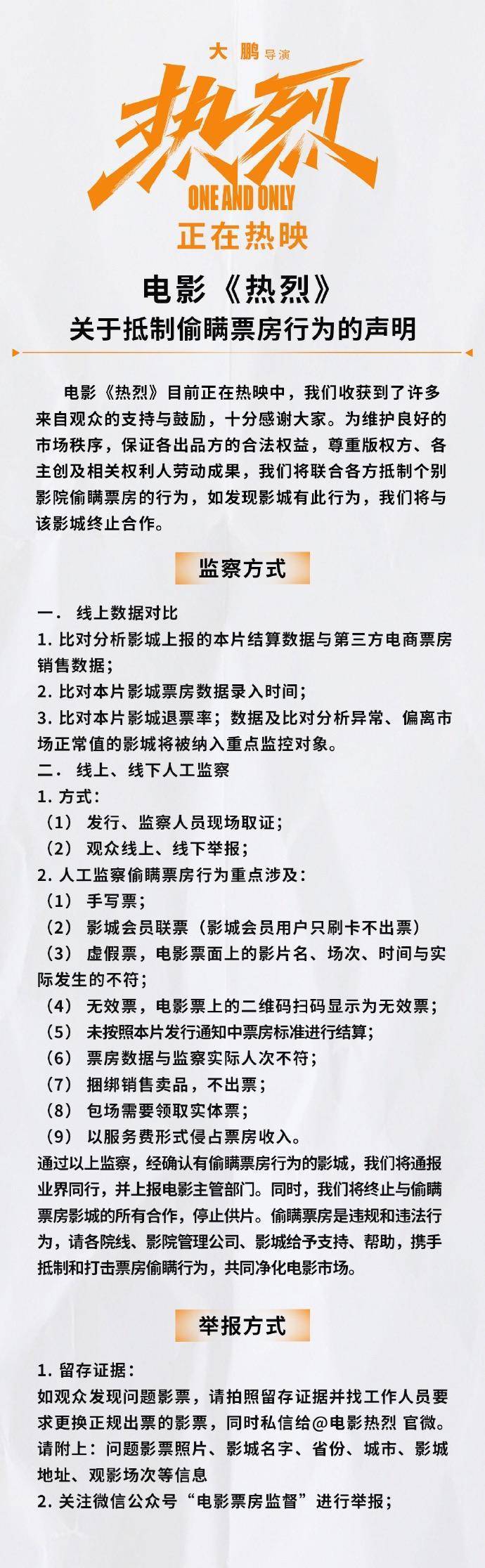 热烈》发声明抵制偷瞒票房行为，上映6天票房破5亿元_手机搜狐网