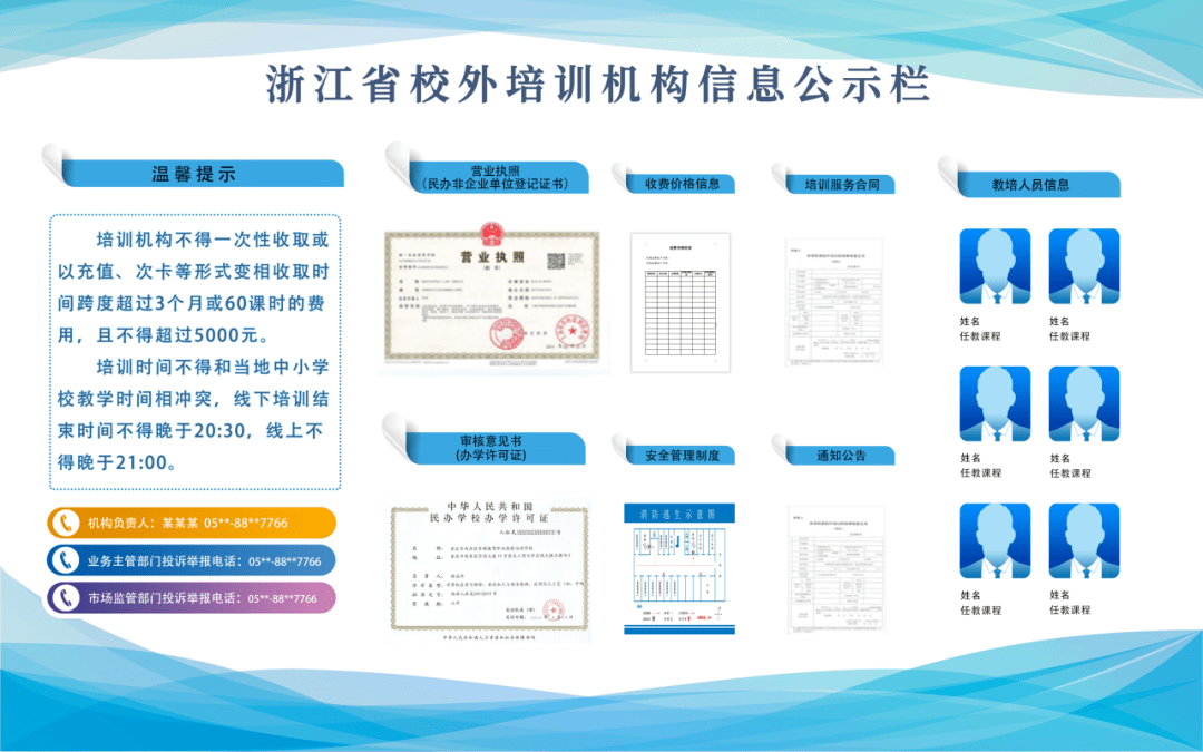 我省将规范校外培训机构信息公示栏_教育部_部门_参考