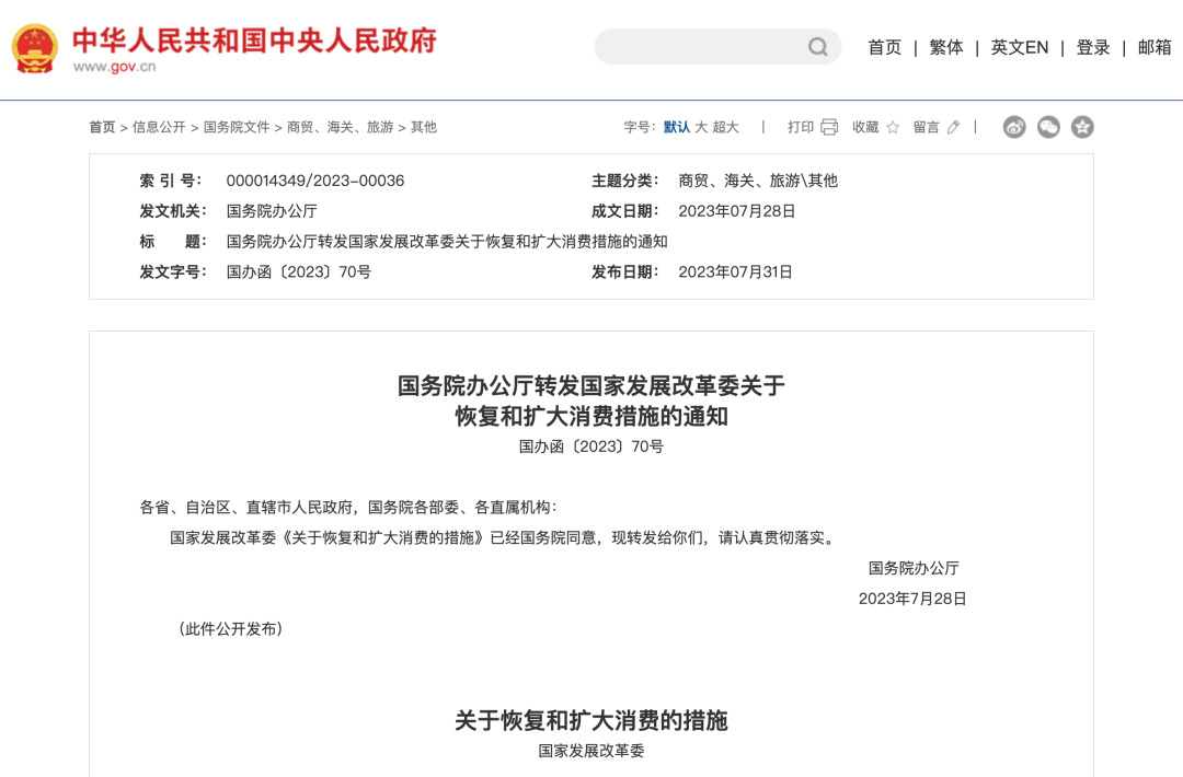 国家发通知啦！鼓励错峰休假、弹性作息！_消费_支持_建设