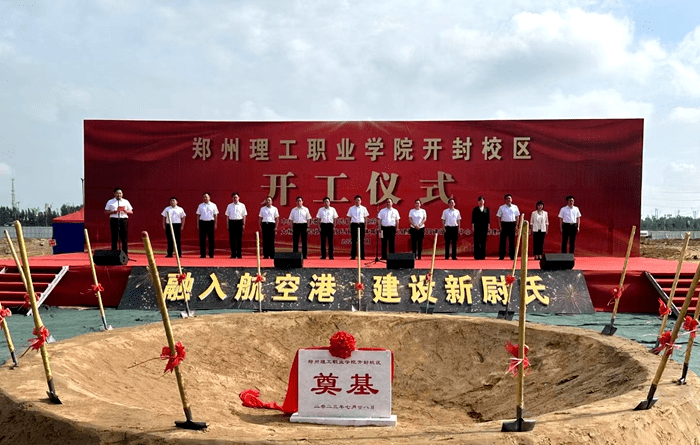 河南这所院校,开封校区开工!_尉氏县_建设_郑州