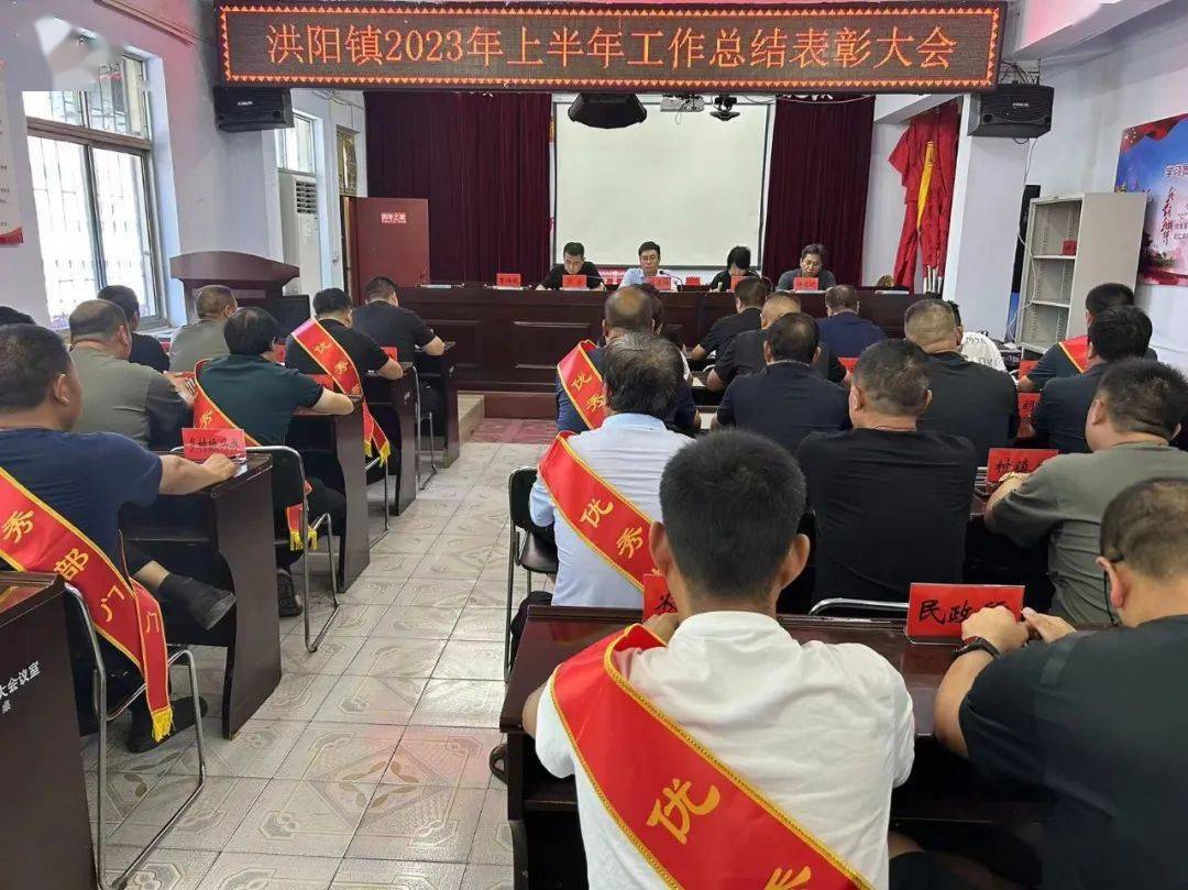 洪阳镇|总结促提升 蓄力再出发_工作_进行了_渑池县