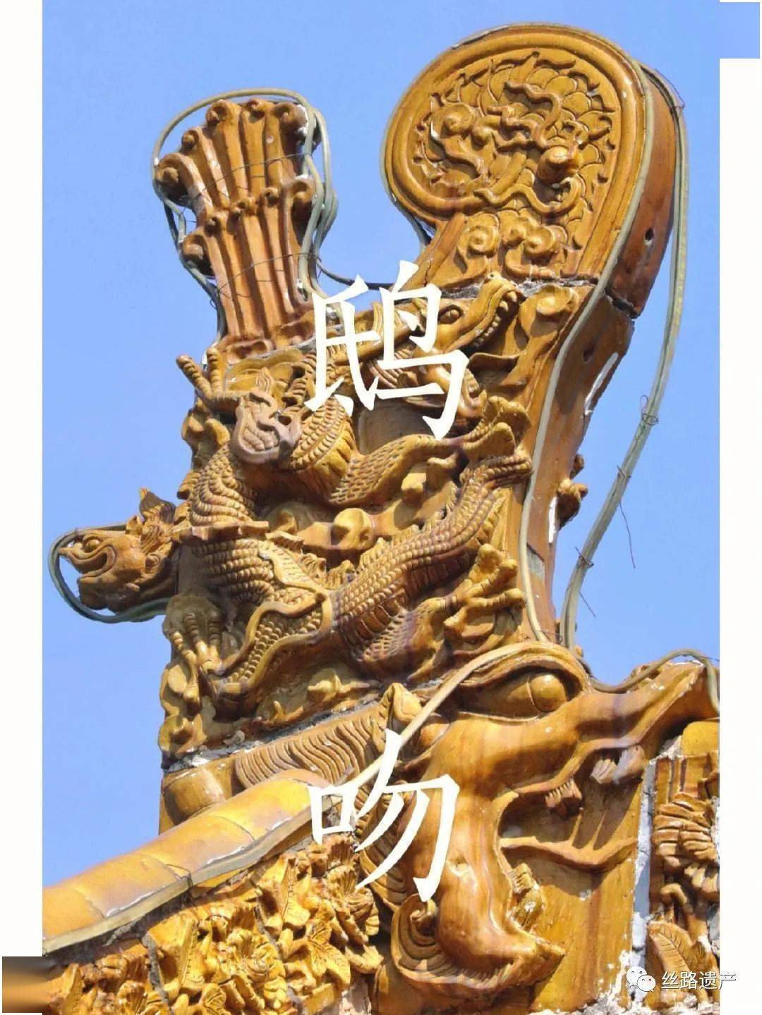 古建筑构件——鸱吻的历史演变_屋顶_艺术_两汉时期