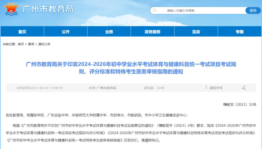 明确了！2024-2026年广州中考体育考试规则、评分标准公布！_手机搜狐网